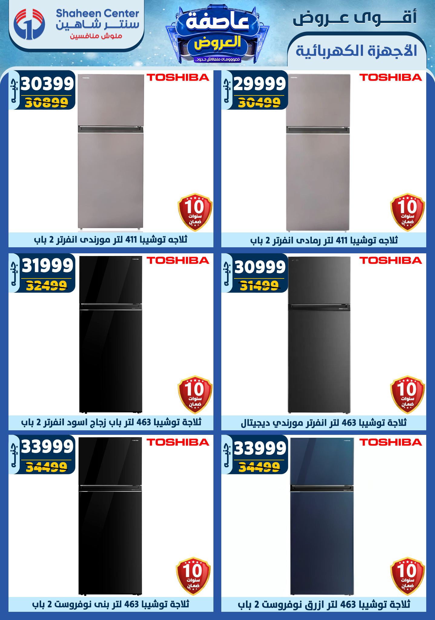 shaheen-center offers from 6feb to 12feb 2025 عروض سنتر شاهين من 6 فبراير حتى 12 فبراير 2025 صفحة رقم 120